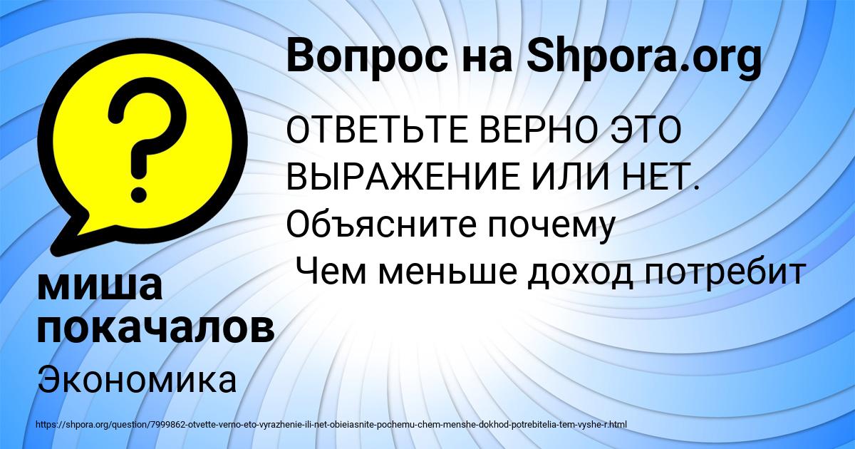 Картинка с текстом вопроса от пользователя миша покачалов