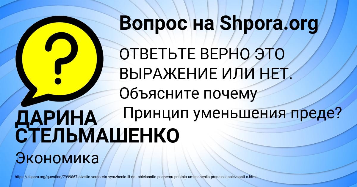 Картинка с текстом вопроса от пользователя ДАРИНА СТЕЛЬМАШЕНКО