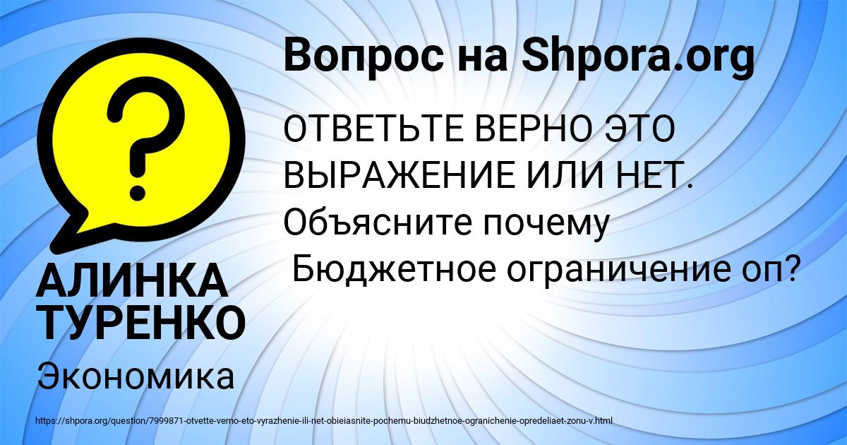 Картинка с текстом вопроса от пользователя АЛИНКА ТУРЕНКО