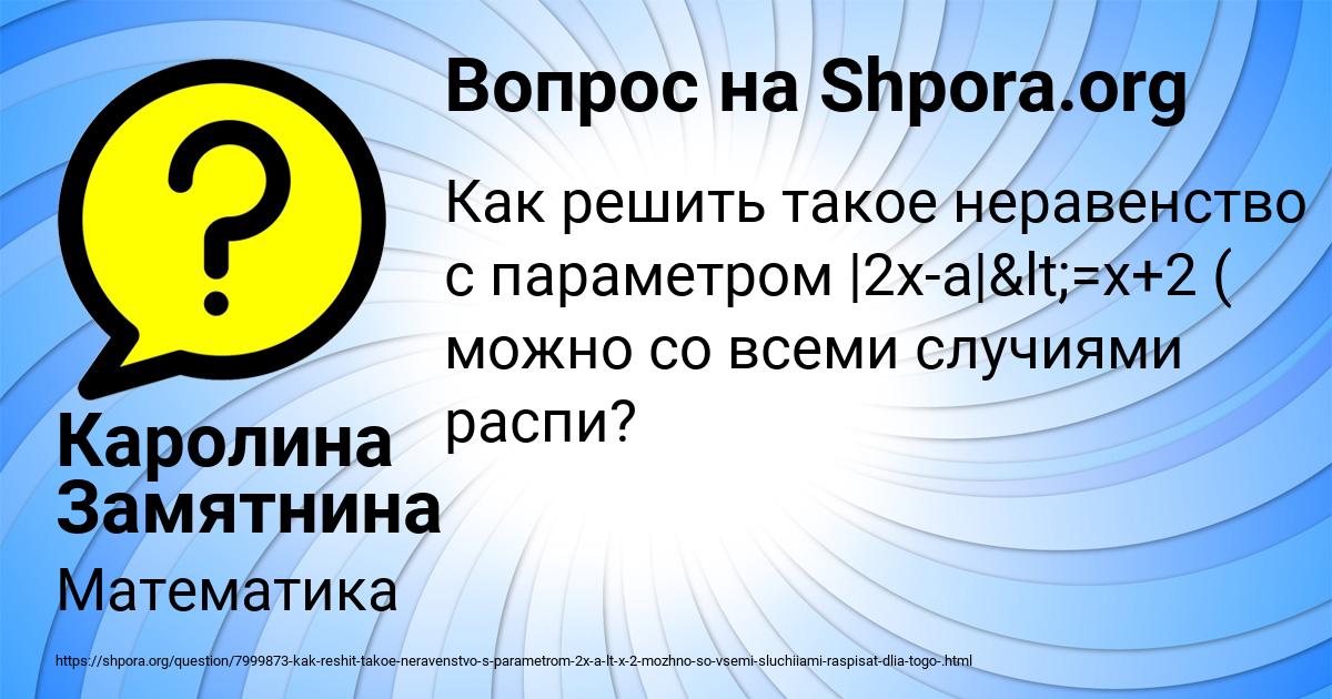 Картинка с текстом вопроса от пользователя Каролина Замятнина