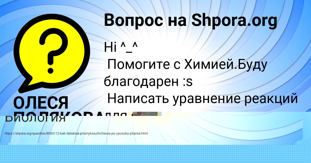 Картинка с текстом вопроса от пользователя ОЛЕСЯ ПОЛЯКОВА