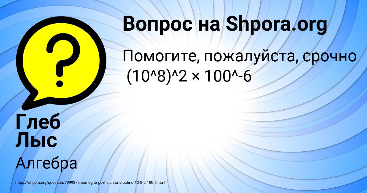 Картинка с текстом вопроса от пользователя Глеб Лыс