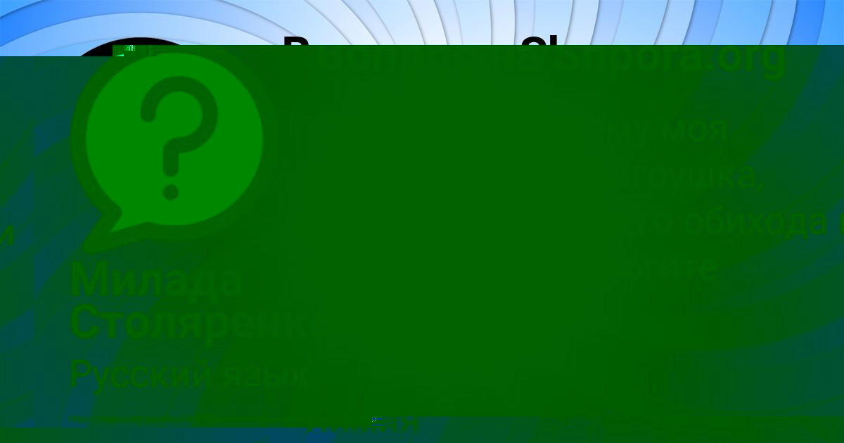 Картинка с текстом вопроса от пользователя ВАДИМ НИКИТЕНКО