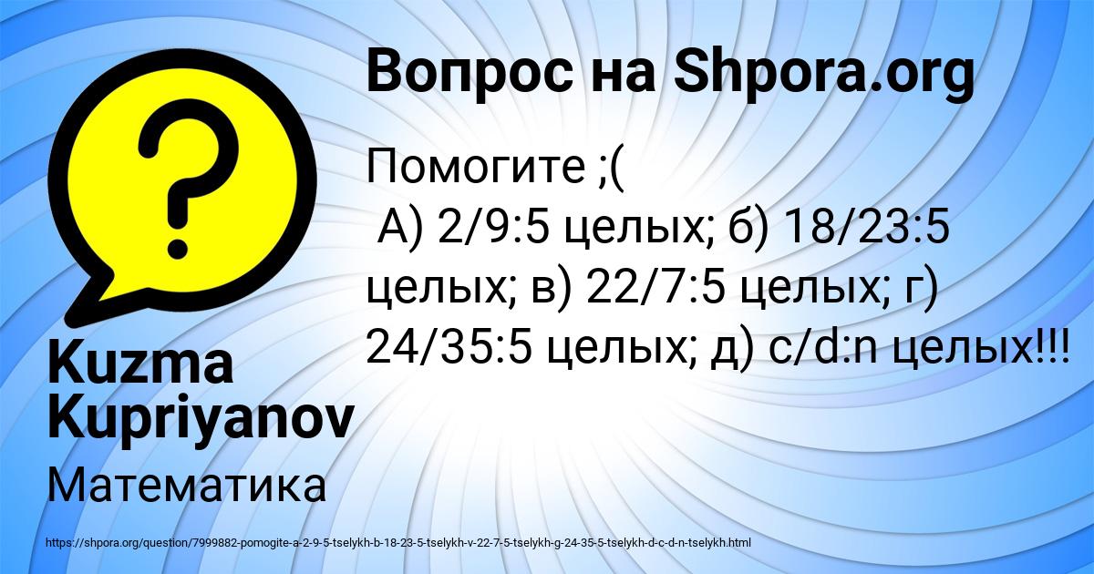 Картинка с текстом вопроса от пользователя Kuzma Kupriyanov