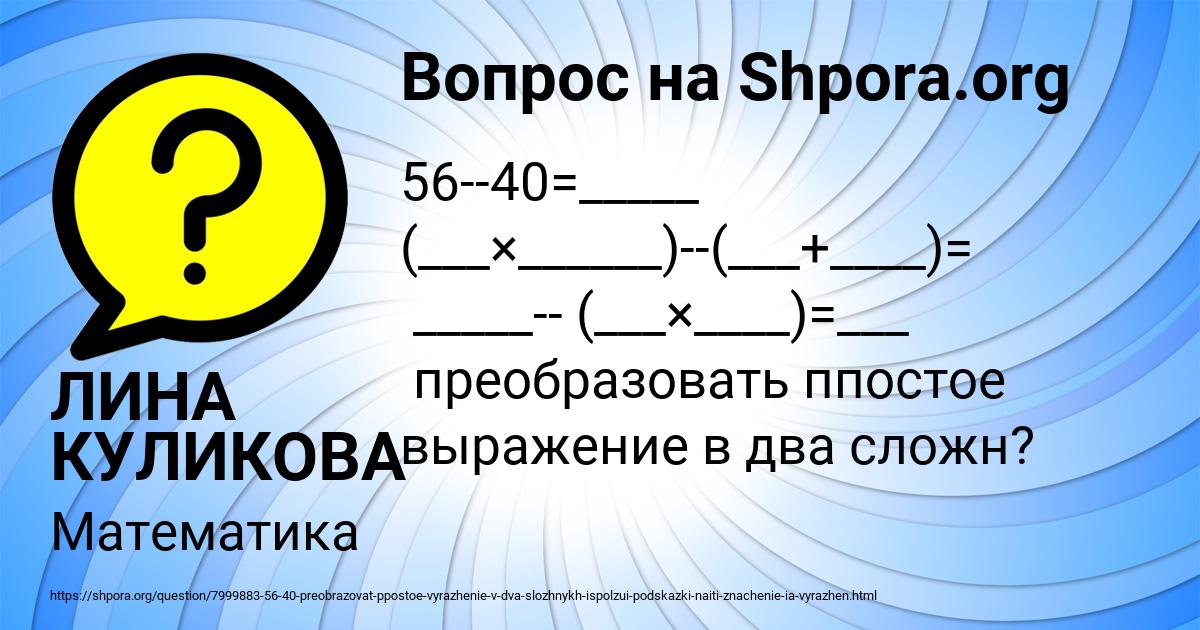 Картинка с текстом вопроса от пользователя ЛИНА КУЛИКОВА