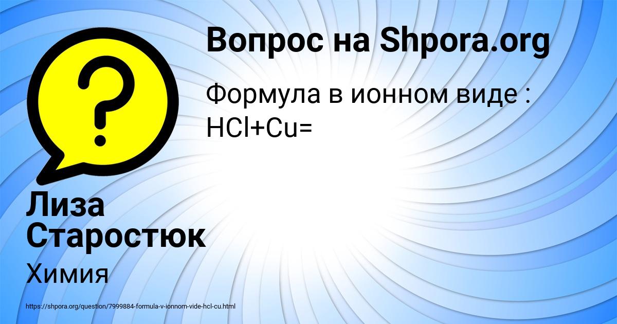 Картинка с текстом вопроса от пользователя Лиза Старостюк