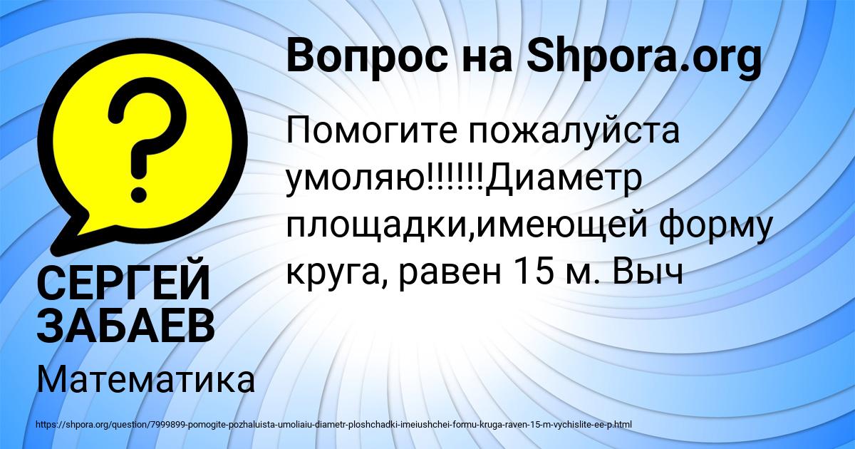 Картинка с текстом вопроса от пользователя СЕРГЕЙ ЗАБАЕВ