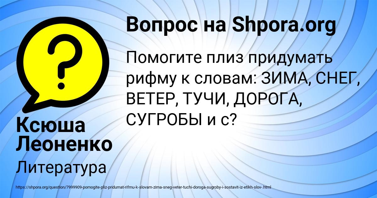 Картинка с текстом вопроса от пользователя Ксюша Леоненко