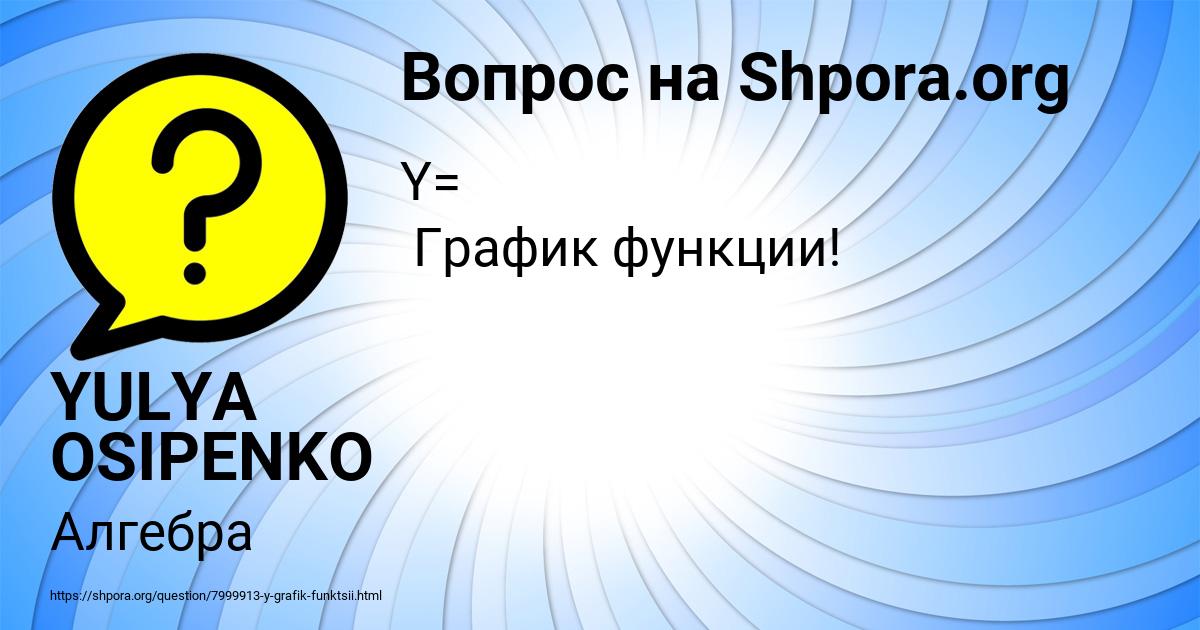 Картинка с текстом вопроса от пользователя YULYA OSIPENKO