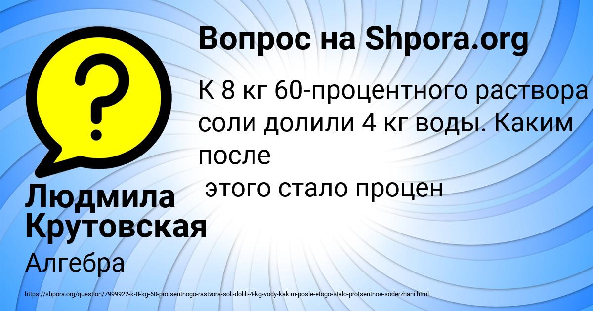 Картинка с текстом вопроса от пользователя Людмила Крутовская