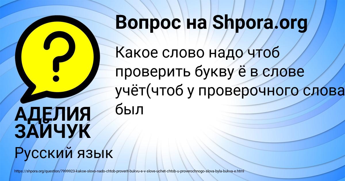 Картинка с текстом вопроса от пользователя АДЕЛИЯ ЗАЙЧУК