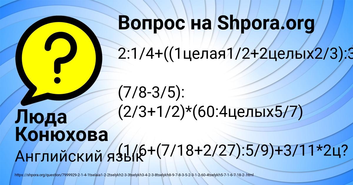 Картинка с текстом вопроса от пользователя Люда Конюхова