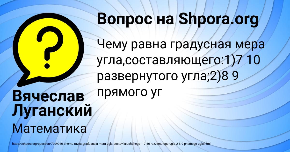 Картинка с текстом вопроса от пользователя Вячеслав Луганский