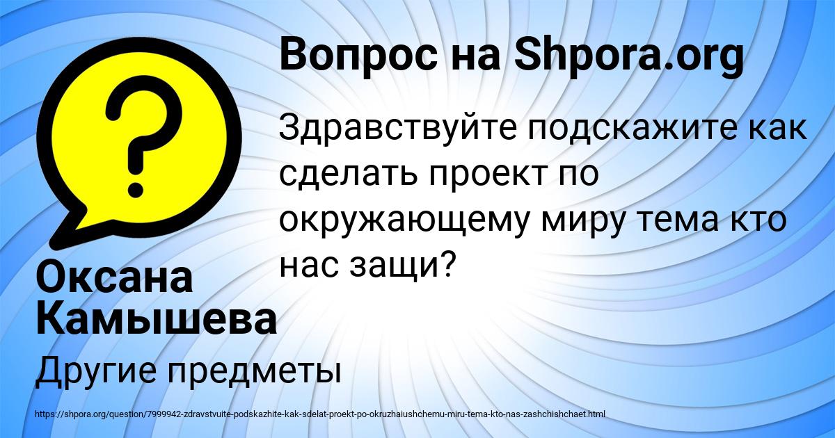 Картинка с текстом вопроса от пользователя Оксана Камышева