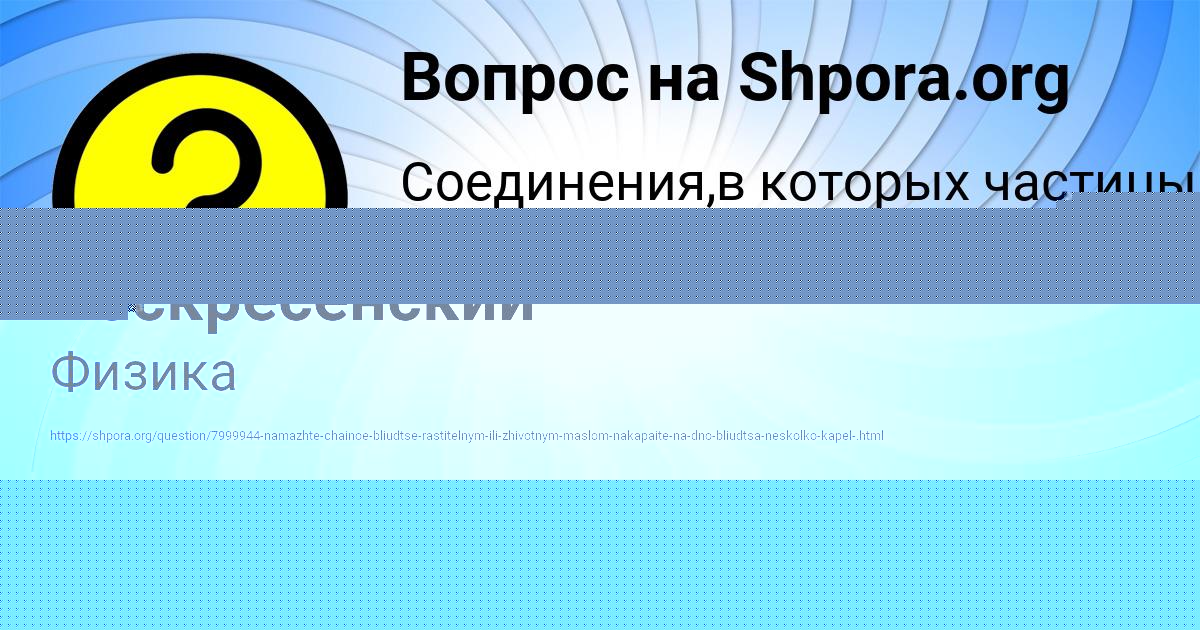 Картинка с текстом вопроса от пользователя Руслан Воскресенский