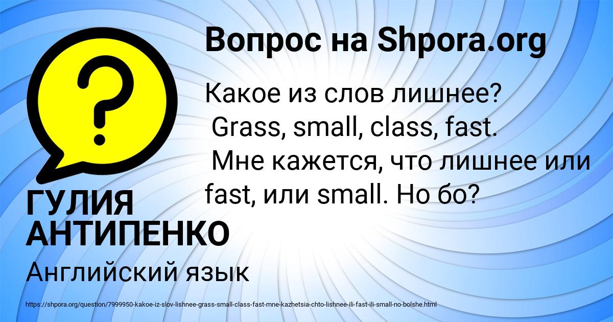 Картинка с текстом вопроса от пользователя ГУЛИЯ АНТИПЕНКО