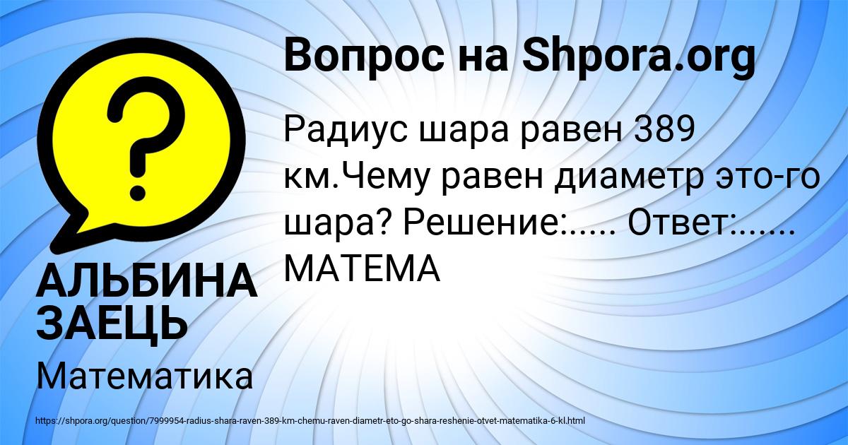 Картинка с текстом вопроса от пользователя АЛЬБИНА ЗАЕЦЬ