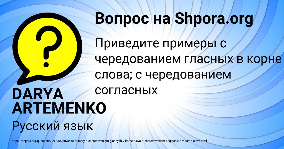 Картинка с текстом вопроса от пользователя DARYA ARTEMENKO