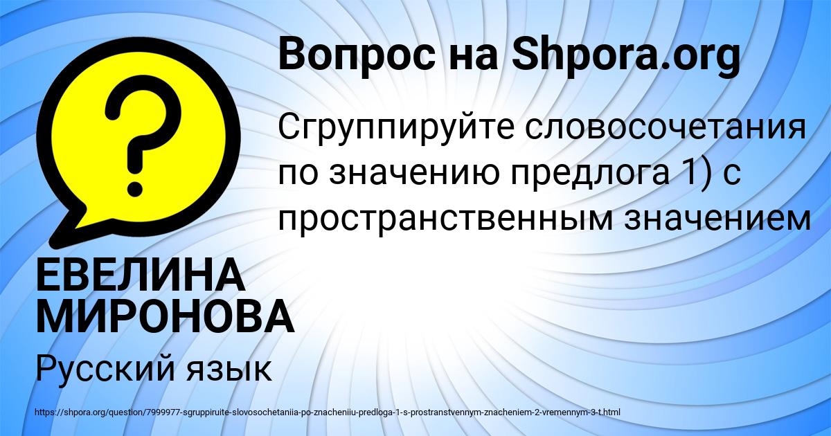 Картинка с текстом вопроса от пользователя ЕВЕЛИНА МИРОНОВА