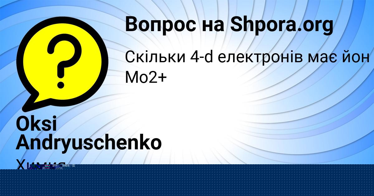 Картинка с текстом вопроса от пользователя Milada Klimenko