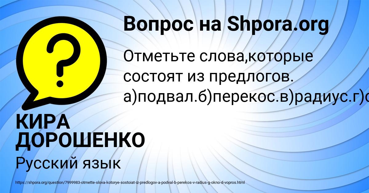 Картинка с текстом вопроса от пользователя КИРА ДОРОШЕНКО