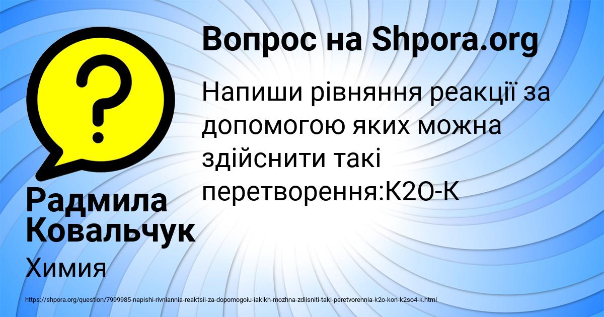 Картинка с текстом вопроса от пользователя Радмила Ковальчук