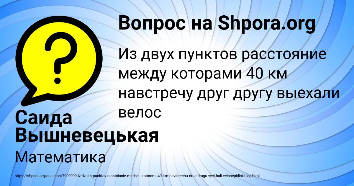 Картинка с текстом вопроса от пользователя Саида Вышневецькая