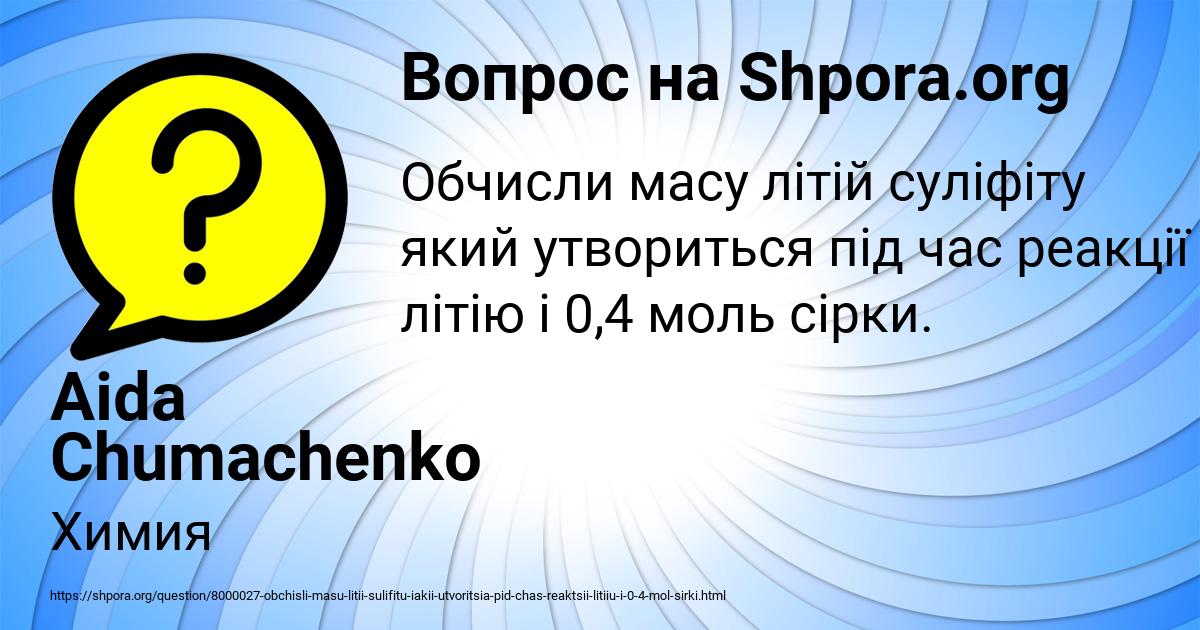 Картинка с текстом вопроса от пользователя Aida Chumachenko