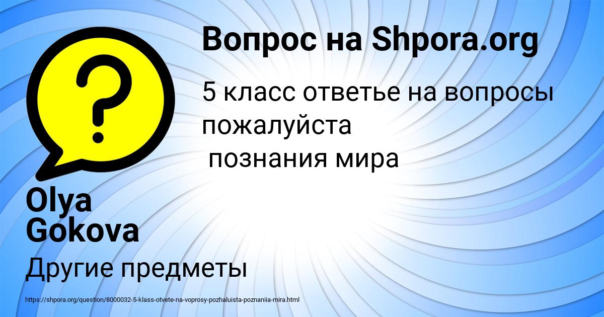 Картинка с текстом вопроса от пользователя Olya Gokova