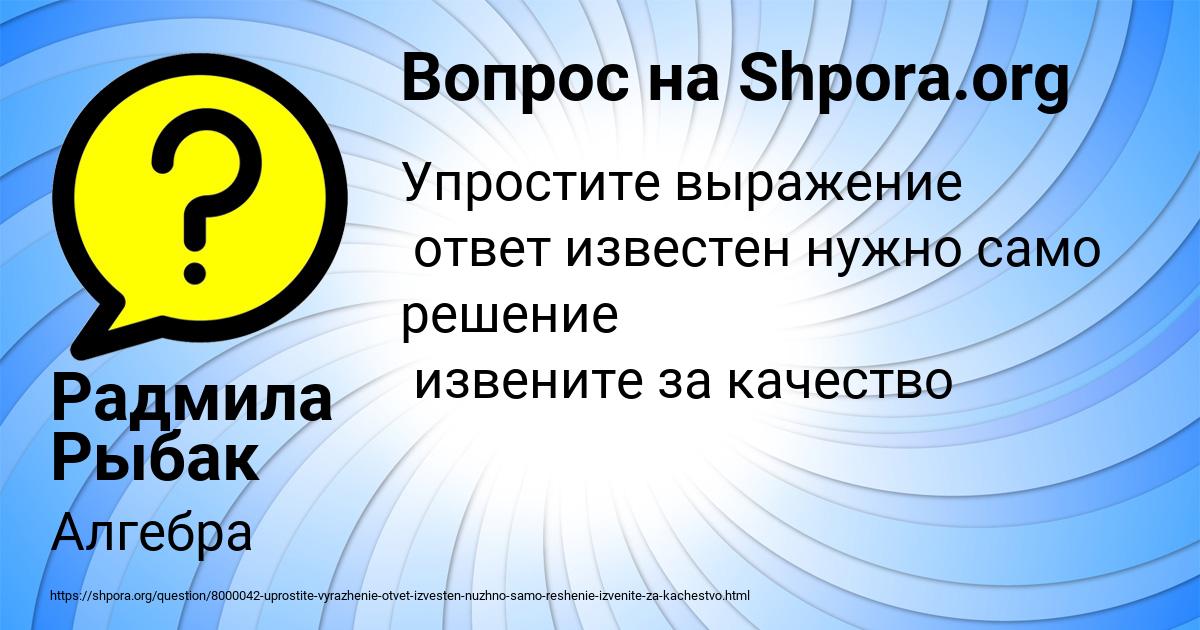 Картинка с текстом вопроса от пользователя Радмила Рыбак