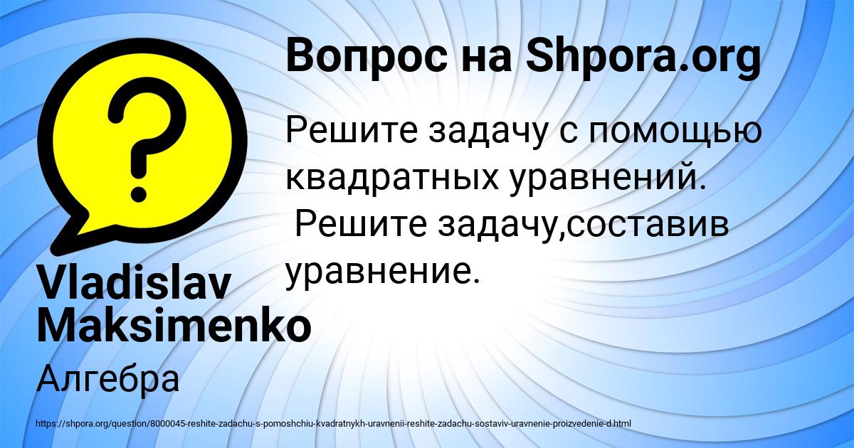 Картинка с текстом вопроса от пользователя Vladislav Maksimenko