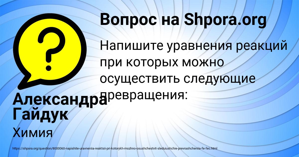 Картинка с текстом вопроса от пользователя Александра Гайдук