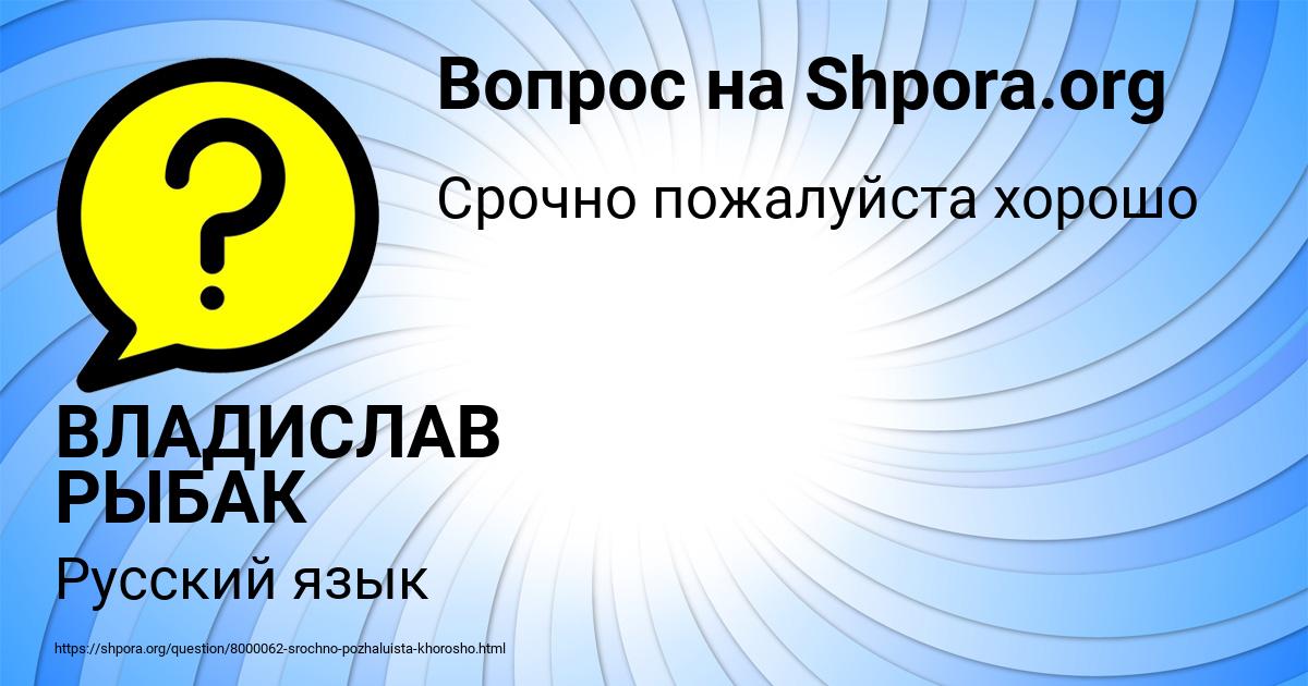 Картинка с текстом вопроса от пользователя ВЛАДИСЛАВ РЫБАК