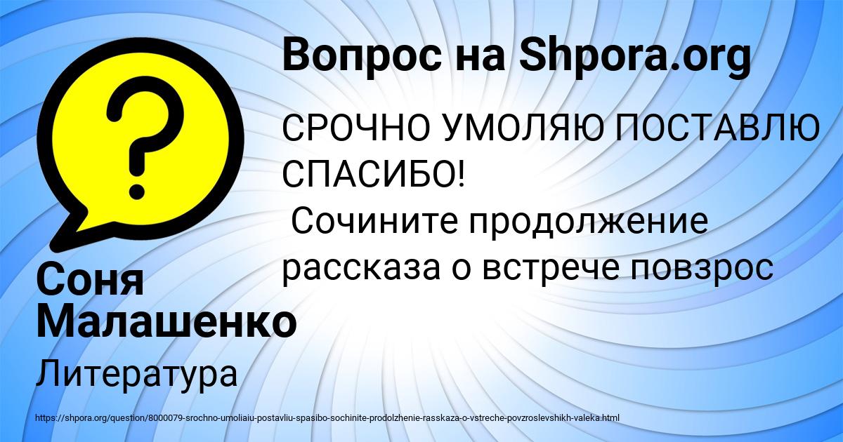 Картинка с текстом вопроса от пользователя Соня Малашенко