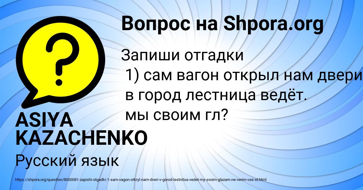 Картинка с текстом вопроса от пользователя ASIYA KAZACHENKO