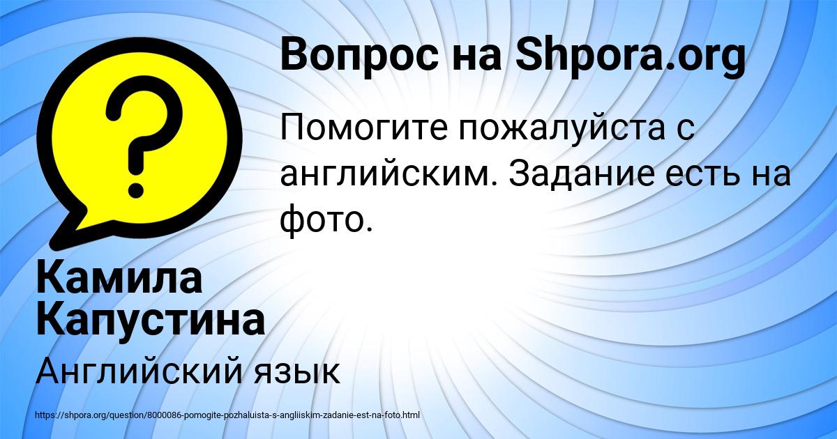 Картинка с текстом вопроса от пользователя Камила Капустина