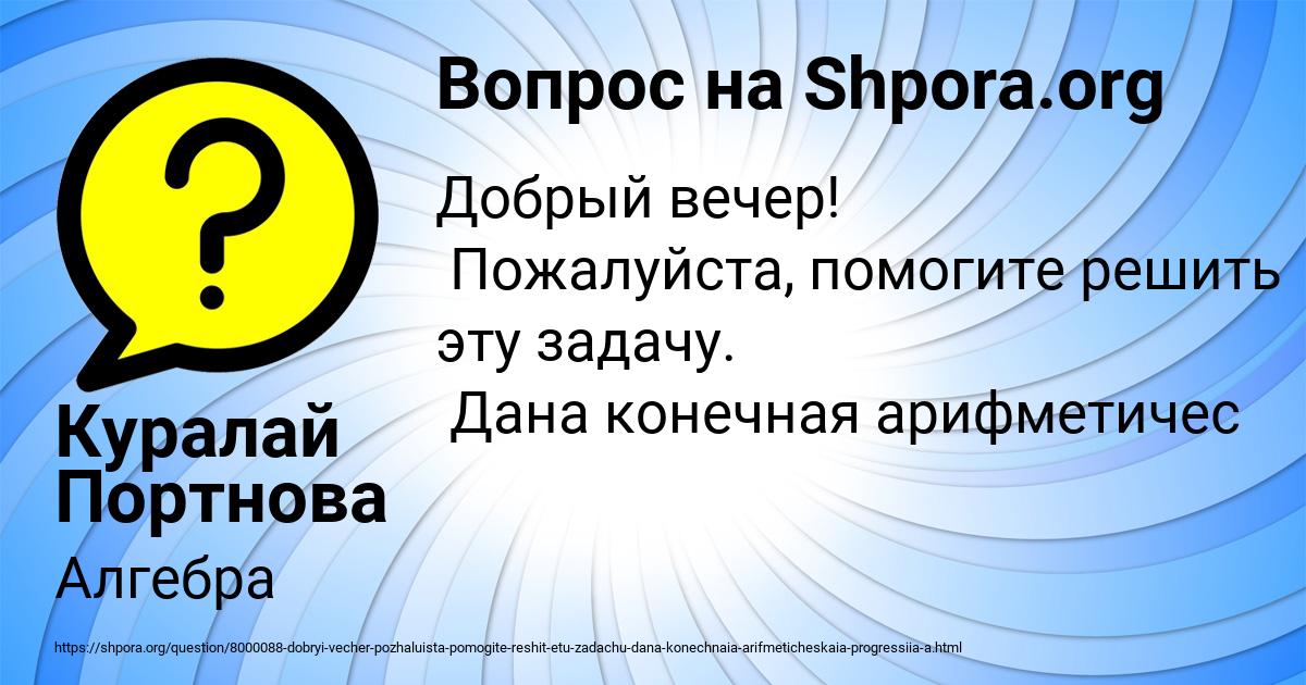Картинка с текстом вопроса от пользователя Куралай Портнова