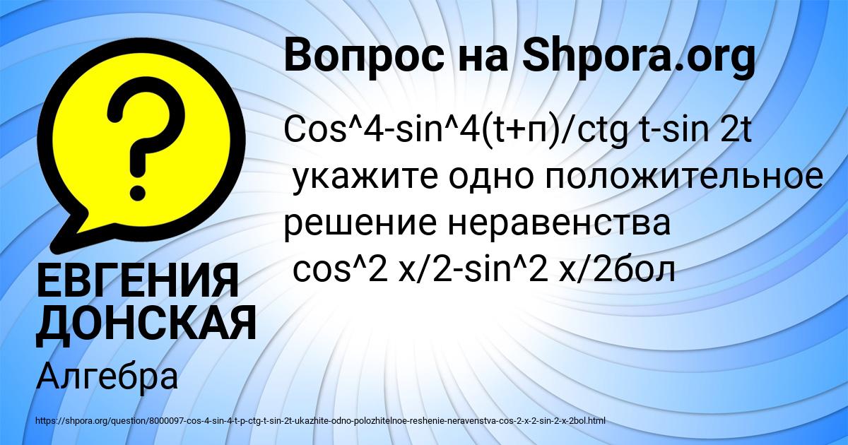 Картинка с текстом вопроса от пользователя ЕВГЕНИЯ ДОНСКАЯ