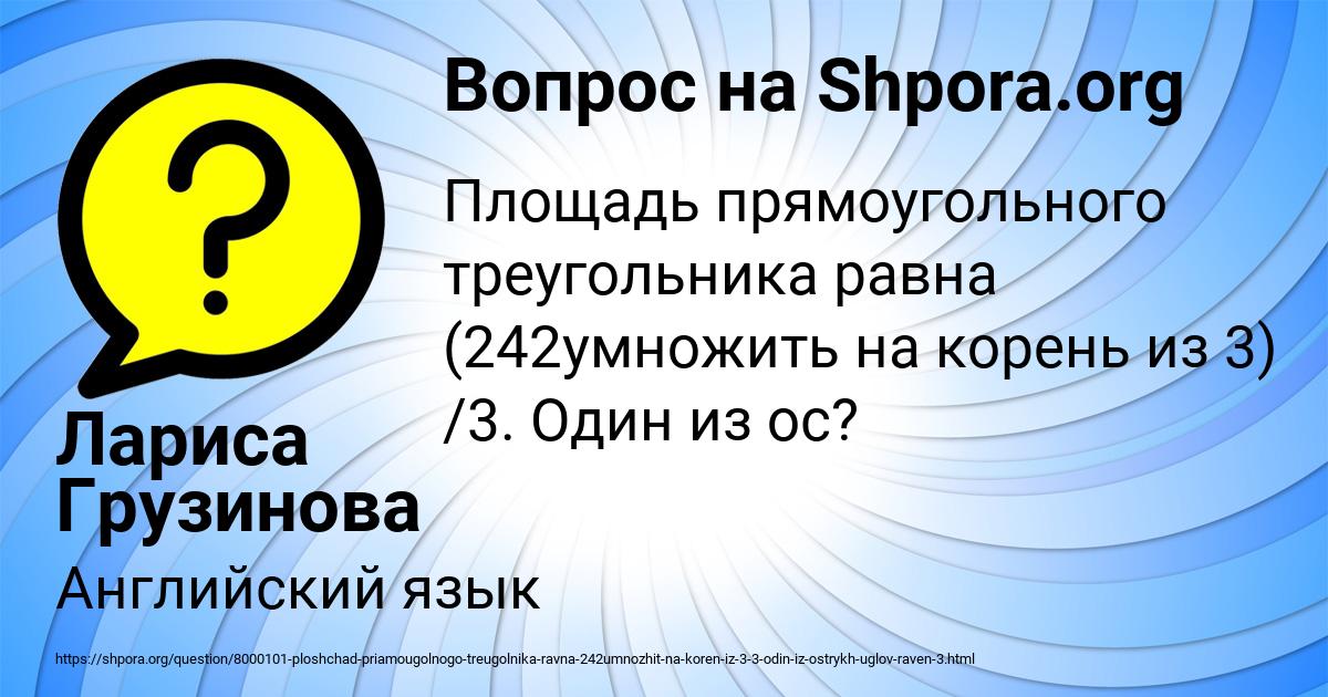 Картинка с текстом вопроса от пользователя Лариса Грузинова