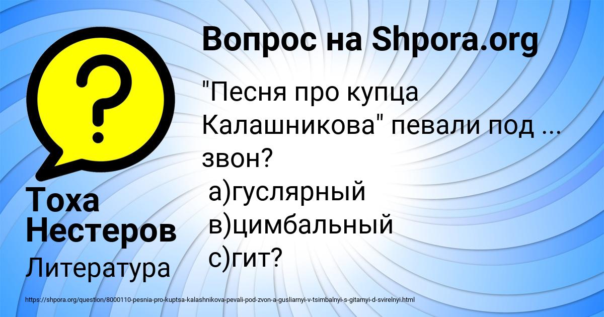 Картинка с текстом вопроса от пользователя Тоха Нестеров