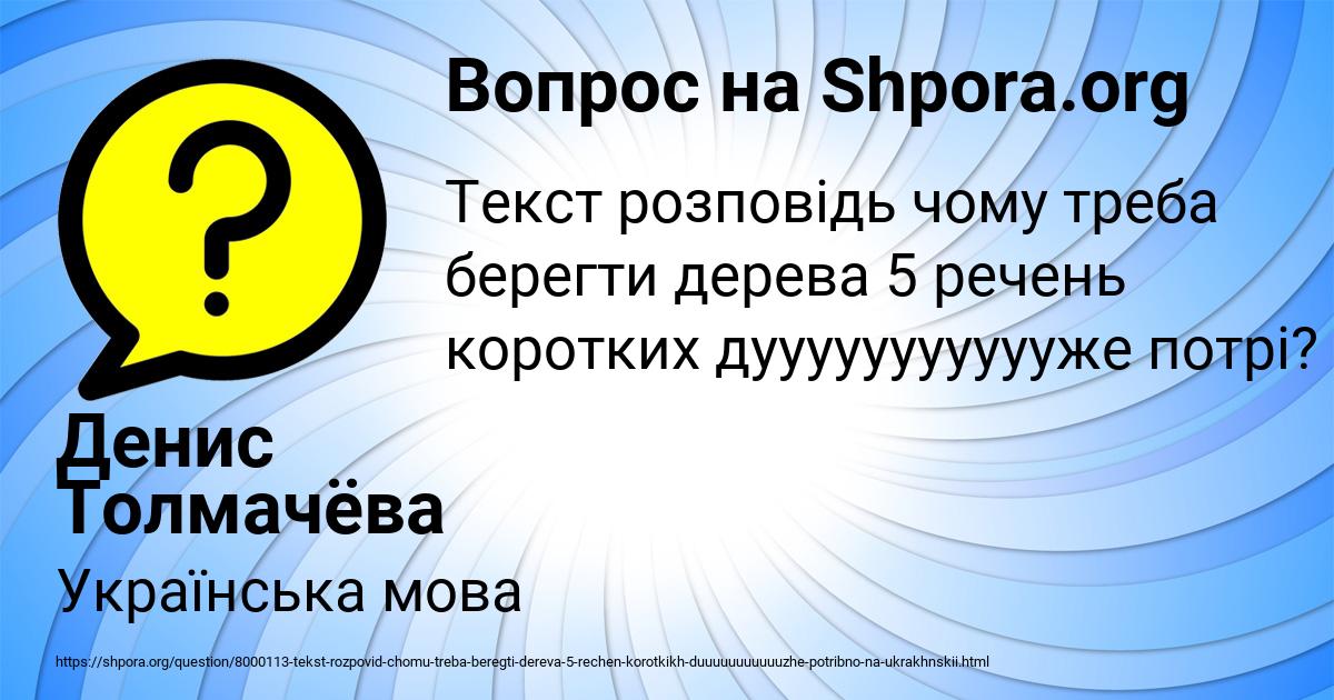 Картинка с текстом вопроса от пользователя Денис Толмачёва