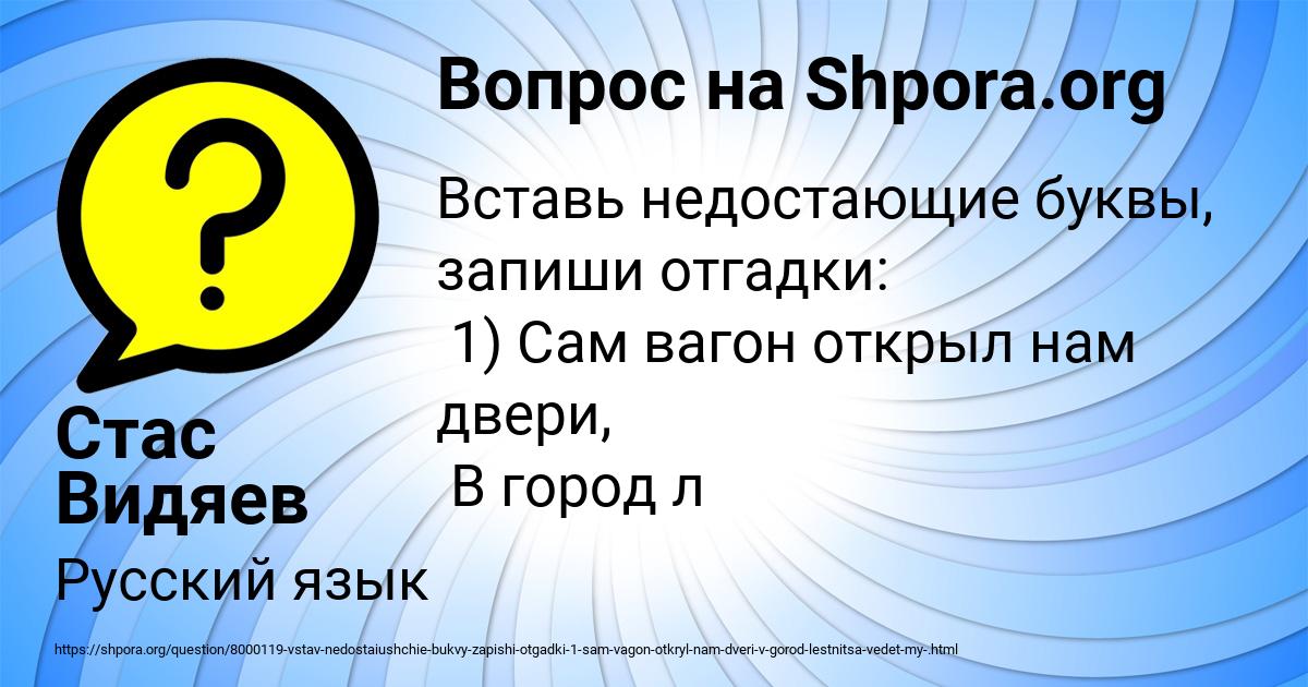 Картинка с текстом вопроса от пользователя Стас Видяев