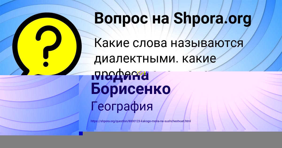 Картинка с текстом вопроса от пользователя Мадина Борисенко