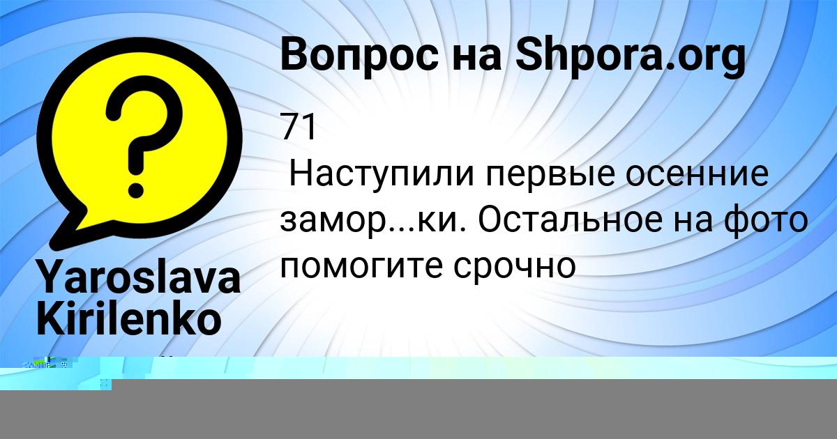 Картинка с текстом вопроса от пользователя Захар Тарасенко