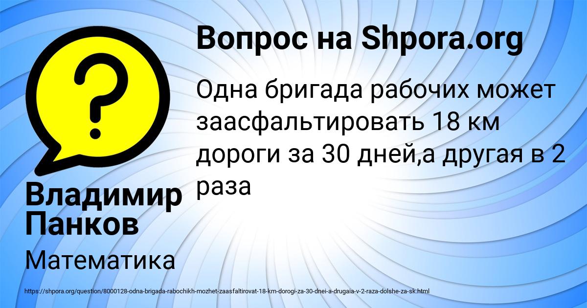 Картинка с текстом вопроса от пользователя Владимир Панков