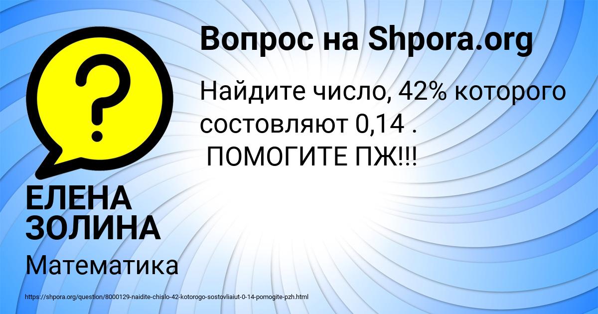 Картинка с текстом вопроса от пользователя ЕЛЕНА ЗОЛИНА