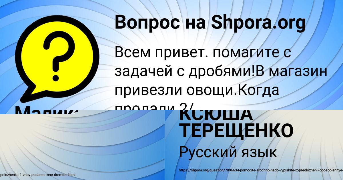 Картинка с текстом вопроса от пользователя Малика Волошина