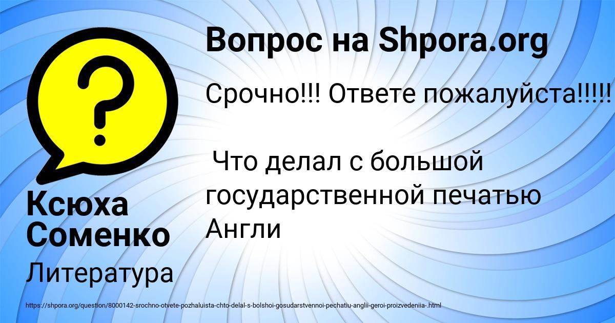 Картинка с текстом вопроса от пользователя Ксюха Соменко