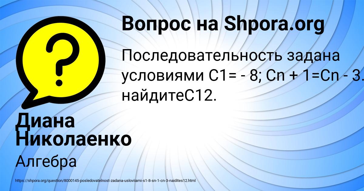 Картинка с текстом вопроса от пользователя Диана Николаенко