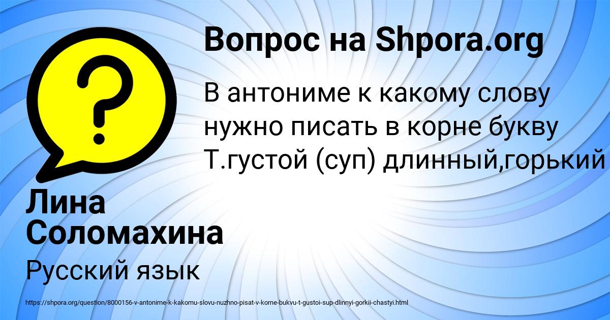 Картинка с текстом вопроса от пользователя Лина Соломахина